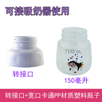  Xinanyi standard caliber breast pump to wide caliber bottle adapter converter can be equipped with SCF902