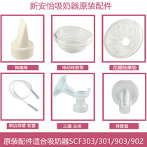  Philips Xinanyi electric breast pump accessories Three-way petal massage silicone suction pump duckbill valve 301