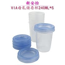  PHILIPS XINANYI VIA BREAST MILK MILK SUPPLEMENT FOOD STORAGE PRESERVATION CUP 240ML*5 PACKS SEALED AND LEAK-FREE