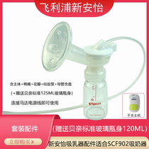 AVENT Xinanyi standard breast pump body set accessories suitable for Philips electric breast pump SCF902