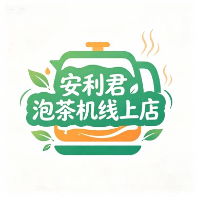 安利君泡茶机线上店