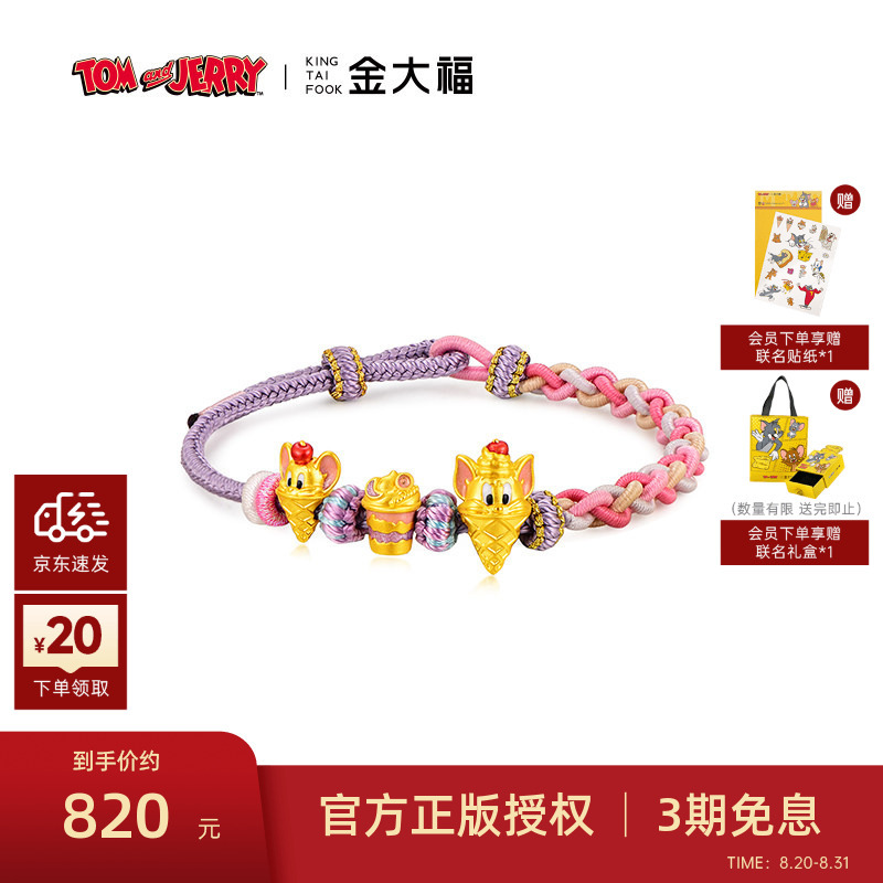 Gold Fortune Cat and Mouse Gold Bracelet New Model Pure Gold Jerry and Tom Fortune Bead Cone Bracelet Official Collaboration