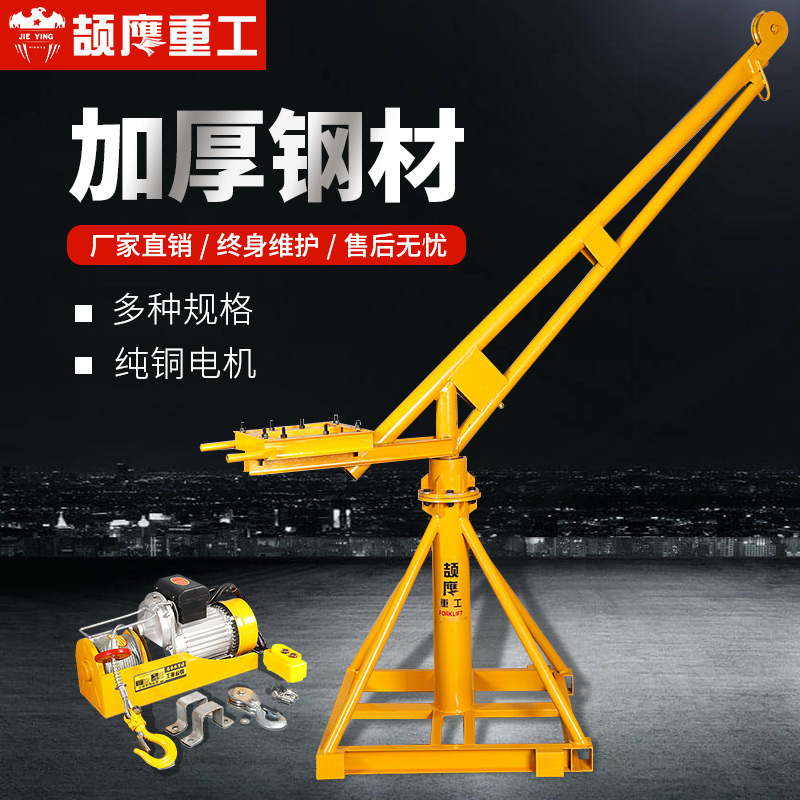 Jieying outdoor crane small home decoration rotary crane hoist electric 220v lifting crane hoisting machine