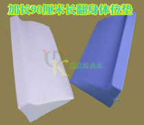  Extended anti-bedsore elderly care pad Turn over backrest sponge pillow Bedridden patient supplies Triangle pad sideways R-type