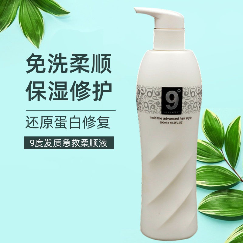 9 degrees hair first aid softener protein reducing peptide repairing hair mask 9 degrees hair lotion nine degrees leave-in conditioner