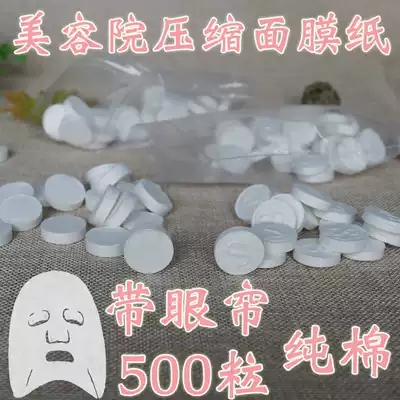 Disposable compressed mask paper enlarged with eye curtain cotton non-woven grimace mask buckle beauty salon with 500 grain