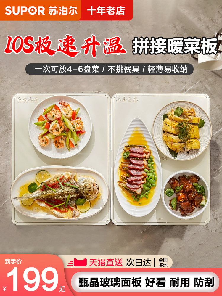 Supor Warming Plate Multifunctional Hot Plate Insulation Board Household Hot Milk Device Constant Temperature Coaster 2025 New Model