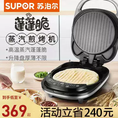 Supor steam electric cake pan stall household double-sided heating pancake pan removable and washable automatic pancake machine
