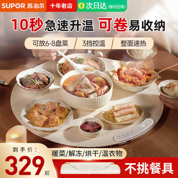 Supor Flexible Warming Plate Hot Plate Multifunctional Household Folding Insulated Heating Food Gadget 2025 New Model