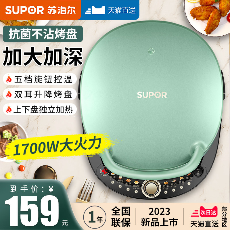 Supoir Electric Cake Pan Household Double Sided Heating Pancake Branded Pan New deepen the official flagship store-Taobao