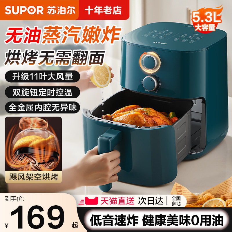 【政府补贴】苏泊尔空气炸锅2025新款家用可视大容量电炸锅免翻面 2