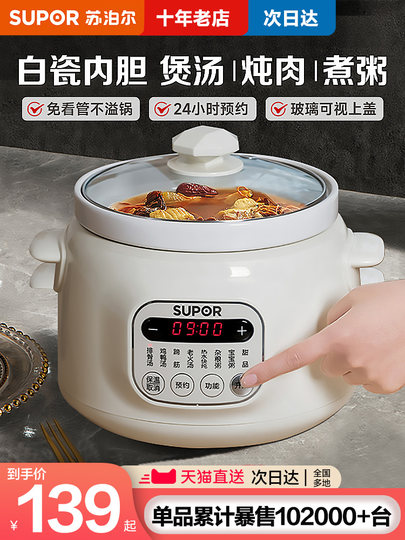 苏泊尔电炖锅陶瓷煲汤锅家用2025新款紫砂炖汤熬粥3L自动煮粥专用