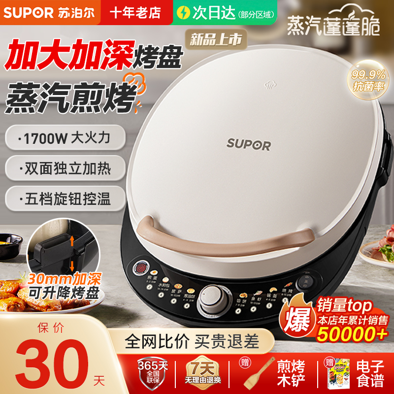 Supor電気ベーキングパン家庭用両面加熱パンケーキパンケーキパン2025新しい深型と拡大調理機正規品