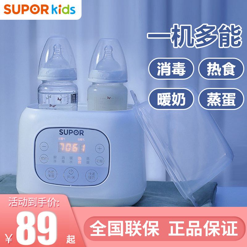 Supor milk warmer sterilizer Two-in-one constant temperature insulation heating bottle Baby hot milk artifact Milk warmer