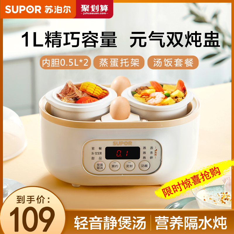 Supor electric stew pot Small stew pot Bird's nest water-proof stew Household automatic soup baby bb pot porridge artifact