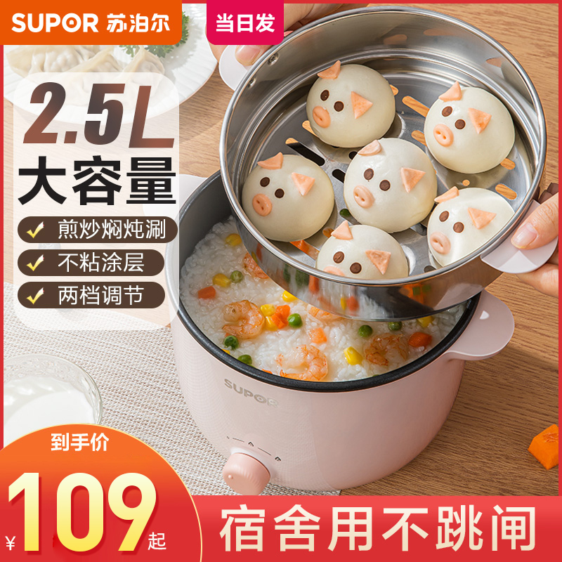 Supor electric cooking pot home 2-3 people small dormitory student pot multi-functional dormitory pot electric steamer electric hot pot