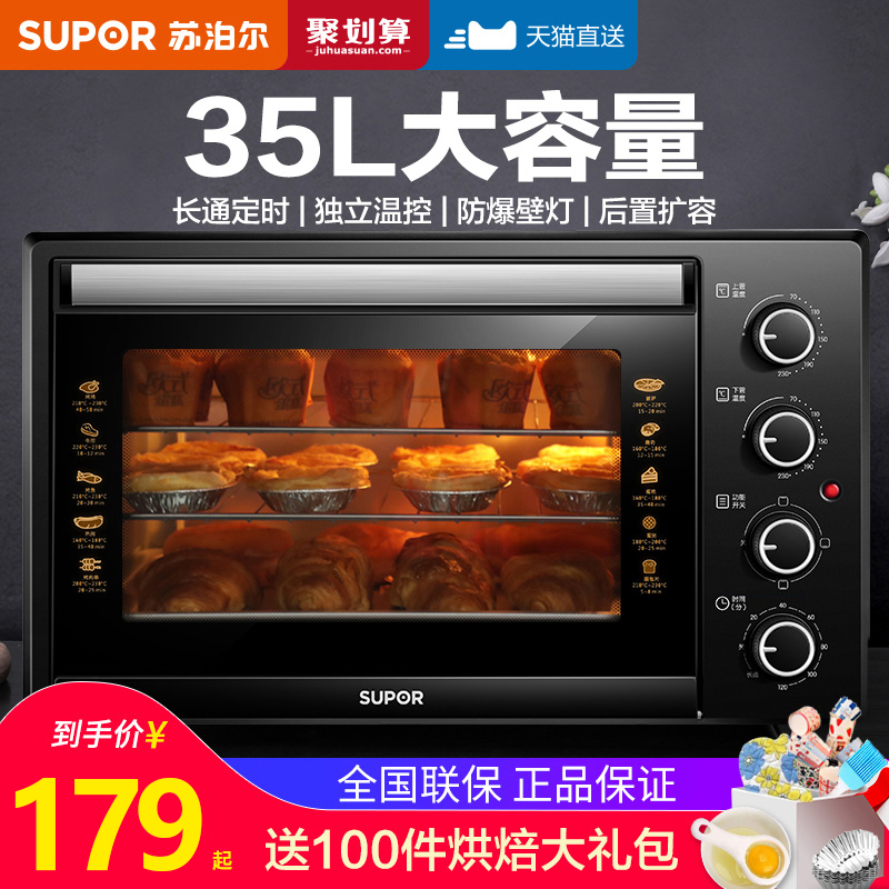 Supor oven Home baking small electric oven Multi-functional automatic cake 35 liters large capacity steaming oven