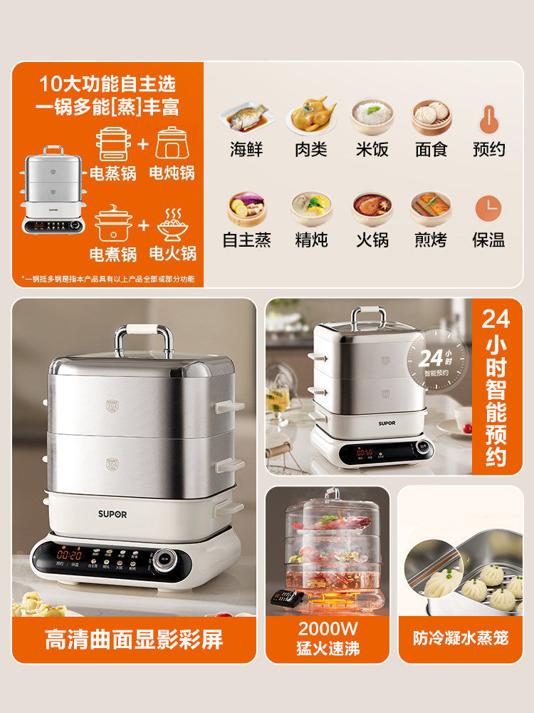 Supor 0-Coating Stainless Steel Electric Steamer for Home Use, Multifunctional Steaming and Cooking All-In-One, Three-Layer Detachable and Washable, 2025 New Model