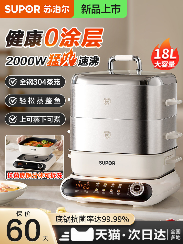 Supor 0-Coating Stainless Steel Electric Steamer for Home Use, Multifunctional Steaming and Cooking All-In-One, Three-Layer Detachable and Washable, 2025 New Model