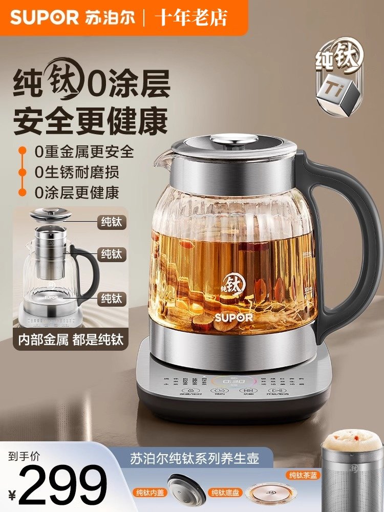 Supor Pure Titanium Health Pot Home Multi-Functional Office Glass Health Pot Tea Maker Water Kettle New Product