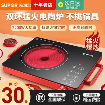 Supor Electric Ceramic Stove for Home Use, Multi-Functional for Stir-Frying, Magnetic Stove for Tea Brewing, Energy-Saving Light Stove, Wave Stove Cooking Machine, 2025 New Model