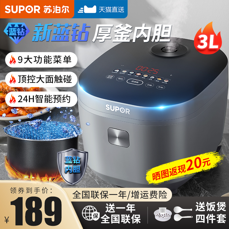 Supoir rice cooker home 3L liters smart multifunction small 2 non-stick rice cooker 4-6 people official flagship-Taobao