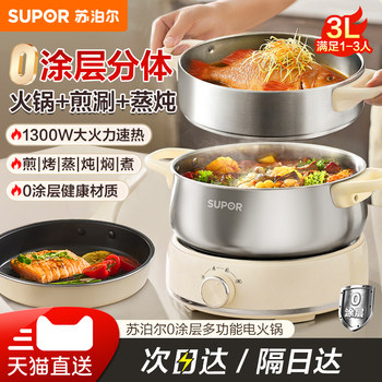 Supor Electric Hot Pot for Home Use 2025 New Model 0 Coating Detachable Electric Cooking Pot Multifunctional All-In-One Hot Pot Special