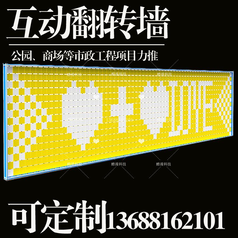 Large-scale interactive flip wall card amusement equipment flip over the Lejing wall park game two-color naughty castle children's orchestra