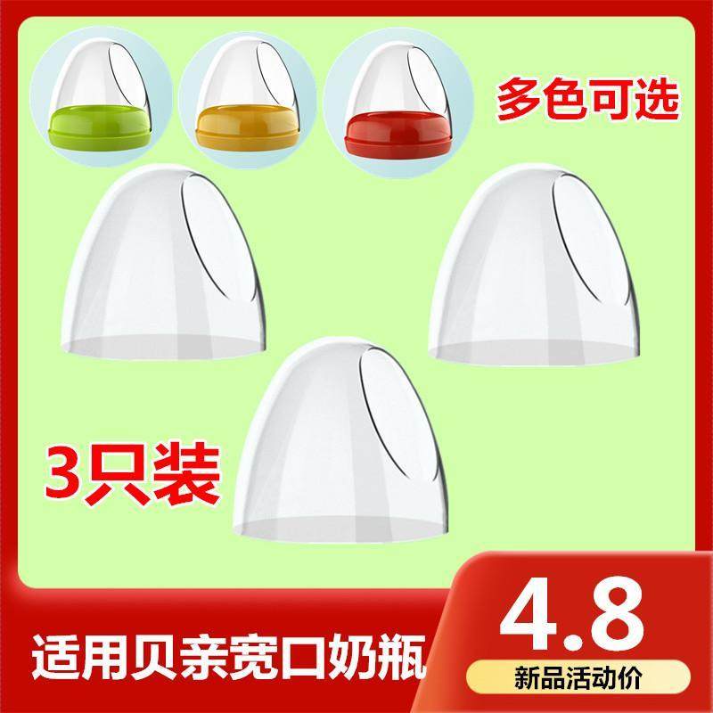 Adapted Bay Kiss Bottle Accessories Cap Lid Storage Milk Cover 2nd Generation Wide Mouth Diameter Pacifier Lid Bottle Cap Screwed Lid Seal Lid-Taobao
