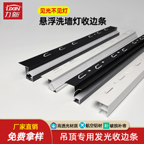 Force New Cellular Large Plate Ceiling Luminous edge strip suspended washing wall light edging corner wire aluminium buckle plate ceiling closing strip