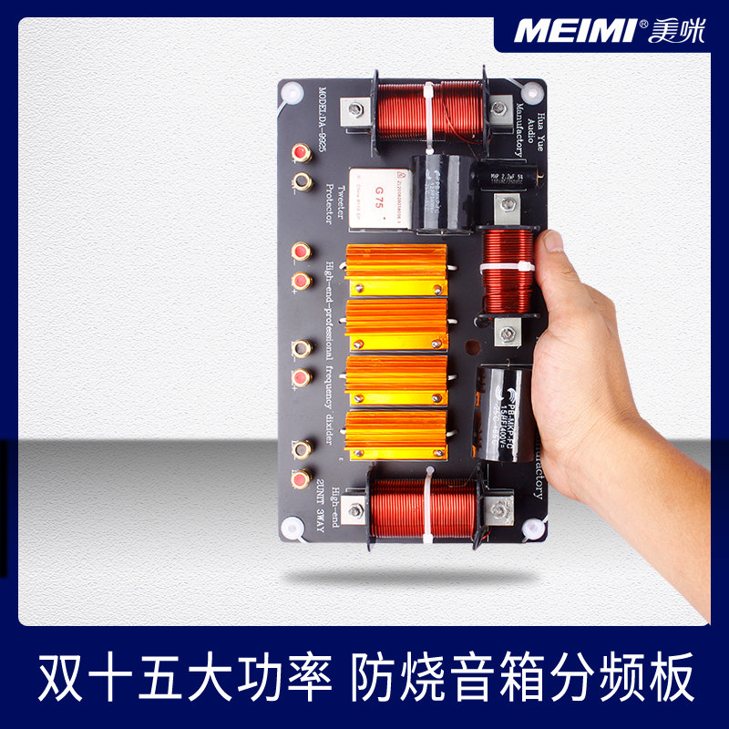 Meimi speaker crossover board 12 inch 15 inch double double 18 inch frequency divider 6625 treble anti-burning frequency divider