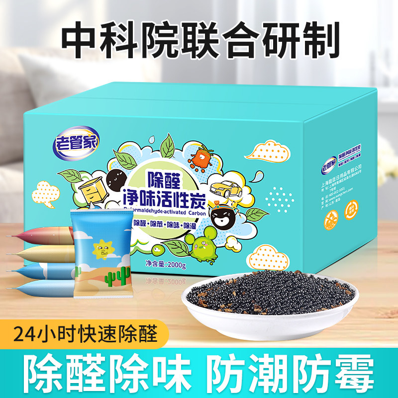 Old housekeeper activated carbon bag new house decoration formaldehyde removal household indoor deodorization moisture absorption god device aldehyde removal bamboo charcoal bag