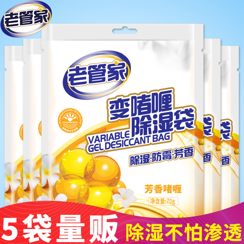 Old housekeeper Gel dehumidifying bag Camera Musical instrument Guitar moisture-absorbing artifact Bed quilt Moisture-proof mildew-proof bag Drying agent