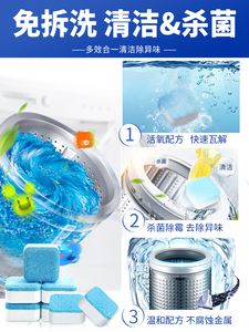 5.9元包邮  老管家  洗衣机槽除垢剂泡腾片12块
