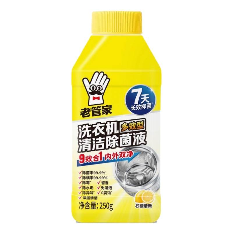 老管家洗衣机槽清洁剂强力除垢杀菌滚筒波轮专用清洗液去污渍神器