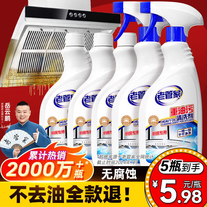 ラオ・グアンジアのキッチンレンジフード用強力クリーナーは、頑固な油汚れや洗浄剤フォームのスケール除去油汚れアーティファクトを除去します