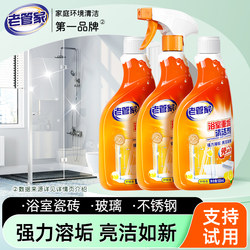 Old Butler bathroom cleaner bathroom scale ceramic tile glass strong cleaning agent stubborn decontamination spray