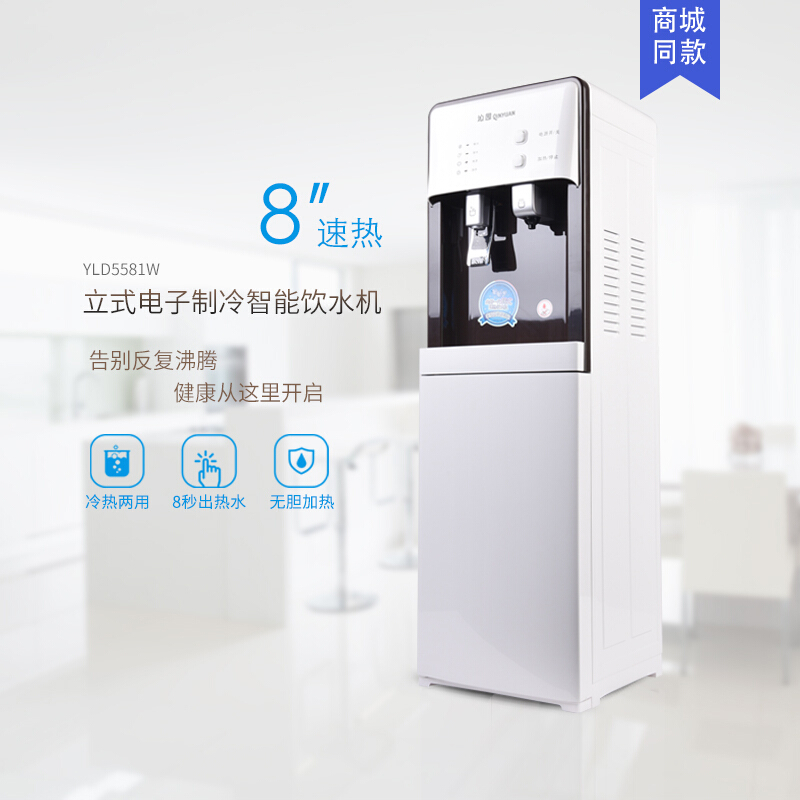 Qinyuan YL5581W lower water inlet water dispenser vertical heating fast heat hot and cold water dispenser