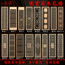 Dongyang wood carving Chinese decoration TV background wall solid wood hollow flower grid carved partition screen ceiling spot