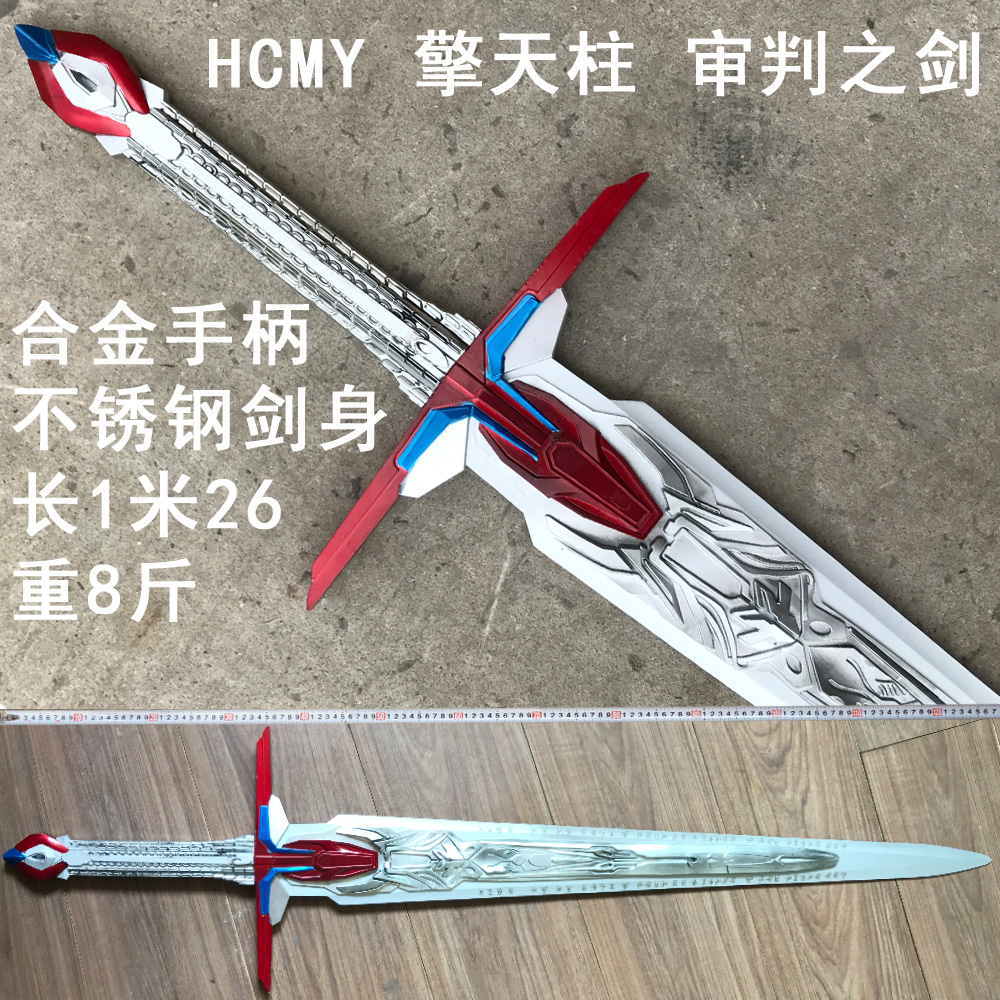 [USD 163.95] HCMY Transformers 5 Optimus Prime trial Sword 1 to 1 full metal sword weapon model