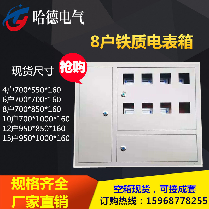 8 iron meter boxes 4 single-phase 12 households 15 households open installation 24 households plug-in card three-phase 6-digit stainless steel single-phase dark
