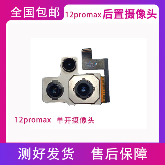 Apple 12promax 오리지널 후면 카메라에 적합 12min iPhone12pro 전면 카메라