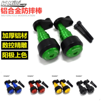 Suitable for Kawasaki ZX-6R ZX636 07 08 WSJ modified CNC anti-drop ball anti-drop stick protection ball