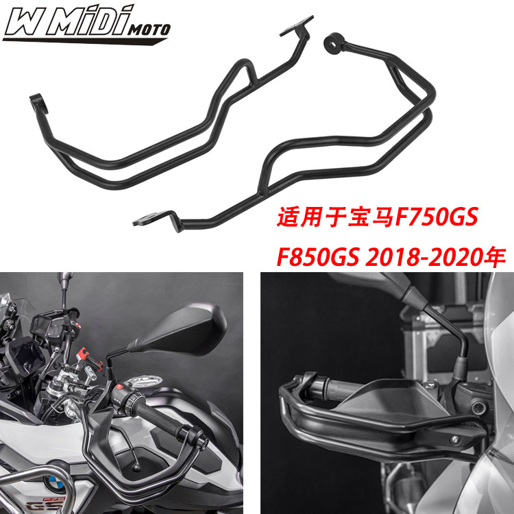 Suitable for BMW F750GS F850GS modified hand guard bar handlebar anti-fall bar brake guard