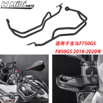 Suitable for BMW F750GS F850GS modified hand guard protection bar handlebar brake protection frame