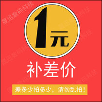 1 yuan to make up the difference special link order link