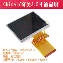 3 5 inch Chimei screen 320*240 LQ035NC111 Baiyou LCD screen star finder A screen
