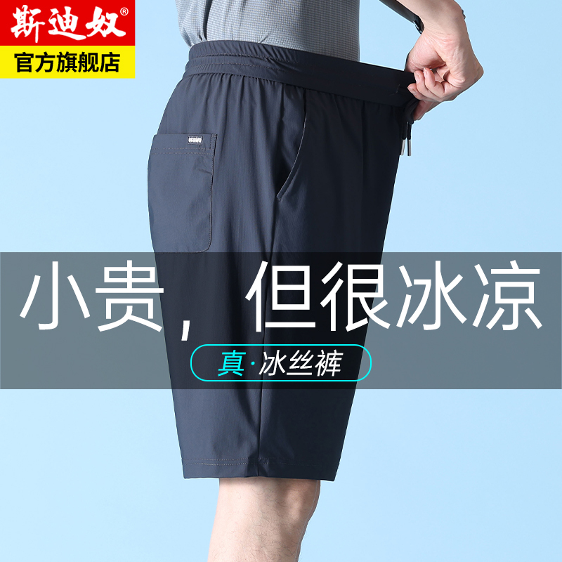 Men's Ice Silk Quick-Dry Shorts for Dad, Suitable for Outdoor Wear, Grandpa's Athletic Pants, Middle-Aged and Elderly Five-Point Shorts, Large-Sized Shorts for Seniors