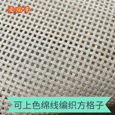 фурнитура 棉线筛笪方格子做油漆上色黑色井字家具柜门配件藤编织材料镂空