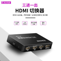 Jinjia Baiye HDMI switcher three inputs and one output 4K60hz audio and video signal three computer hosts share one monitor projector screen switching